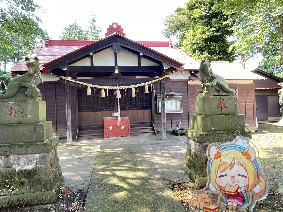 ちょっとした用事で関東まででることがあったので久しぶりにおでかけ
星影神（ほしかげのかみ）を祀ってる星影神社
ご利益は五穀豊穣、商売繁盛、事業成功
しっかり今年のどんぐりの豊作を願ってきましたよ

#星影こまち
#こまちとおでかけ