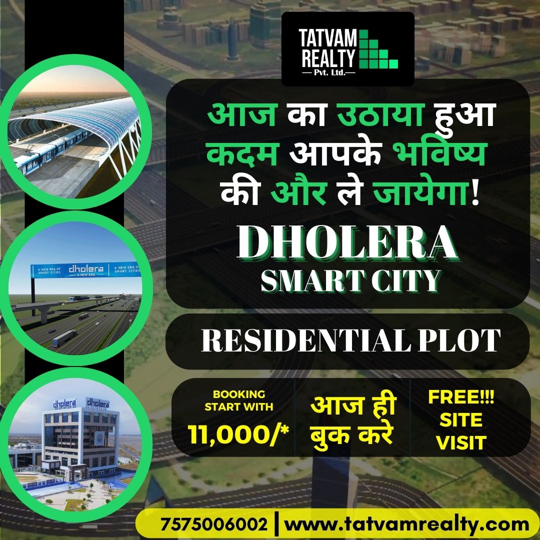 भारत की पहली स्मार्ट सिटी 🌇
दुनिया की सबसे बड़ी ऑर भारत की प्रथम स्मार्ट सिटी धोलेरा मे निवेश करने सुवर्ण तक।

बूक करे 11,000/- से ओर फ्री साइट विसिट करे।
Get in touch with Tatvam Realty @ 7575006002
Visit Our Site bit.ly/3KLgNmG
#dholerasmartcity #dholerasir #dholera
