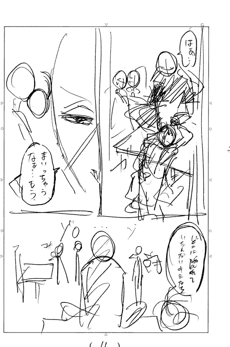 ネームと原稿 