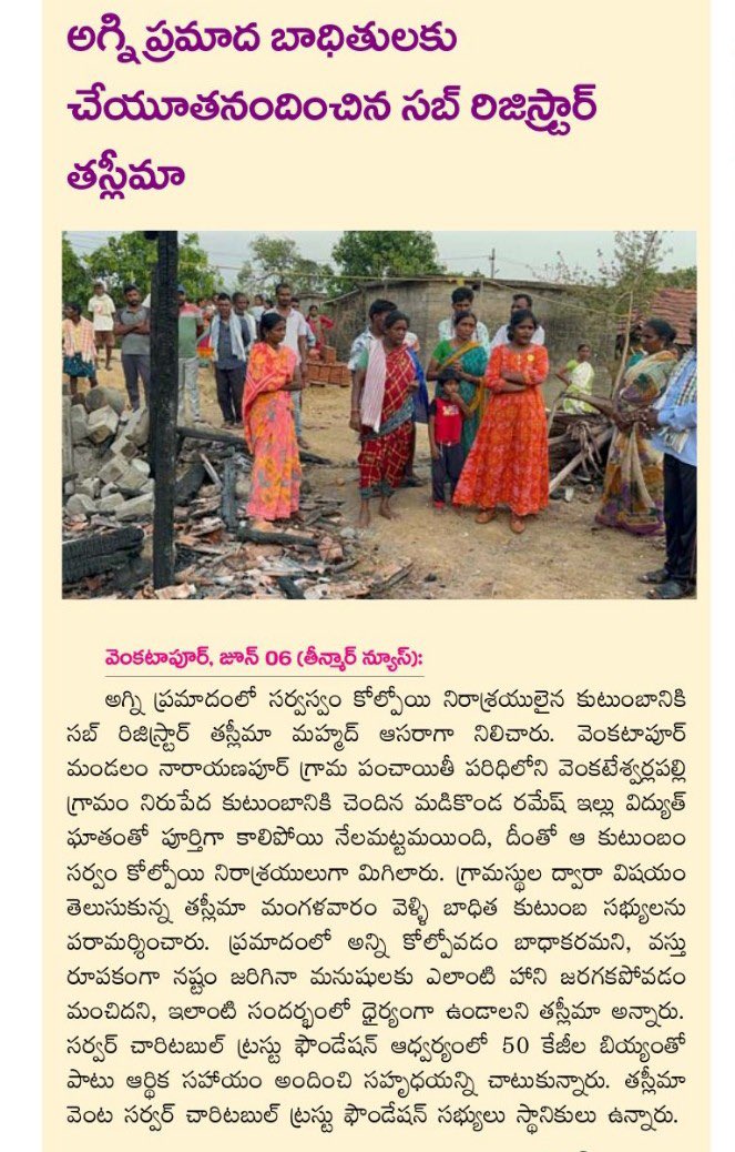 taslima_sr's tweet image. Todays news coverage. #ServicePrograms #SarwarFoundation #taslimamohammed #SubRegistrar