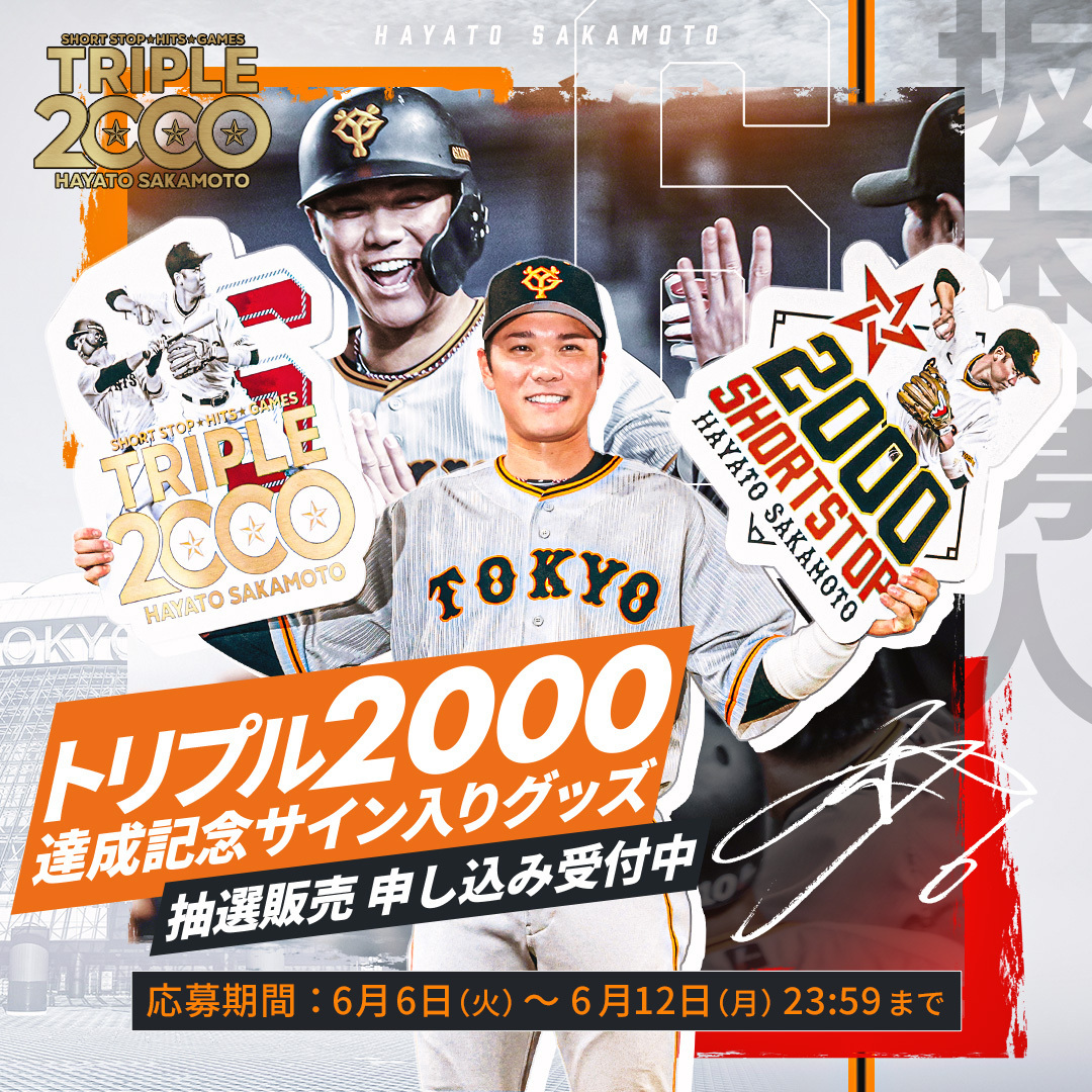 読売巨人軍（ジャイアンツ）グッズ情報 on X