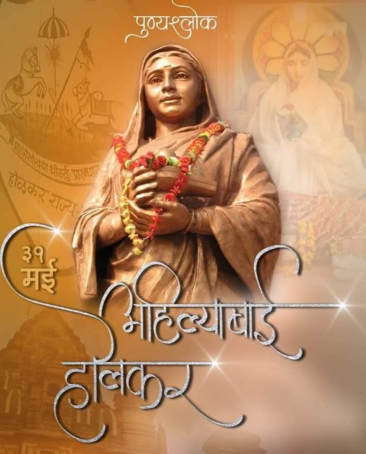 Pushpendraapal's tweet photo. जय मां अहिल्या जय मल्हार 🙏🙏
संपूर्ण भारतवर्ष के मंदिरों, तीर्थस्थानों का जीर्णोद्धार कराने वाली न्याय की देवी, पुण्यश्लोक राजमाता देवी अहिल्याबाई होलकर जी के 298वें जन्मोत्सव की सभी देशवासियों को बहुत-बहुत शुभकामनाएं। 🙏🙏
#देवी_अहिल्याबाई_होलकर जी की जय हो https://t.co/rDANzRcBmJ