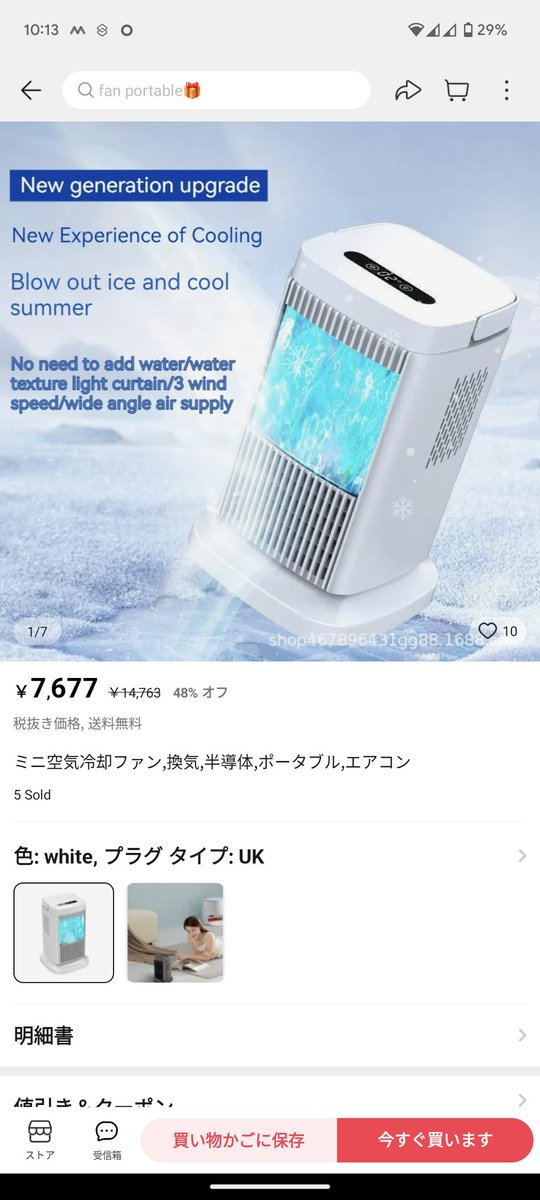 クラウドファンディングは明らかに中国からの転売っていうのがほんとに増えた。
1枚目→Greenに出てる卓上クーラー
2枚目→いまアリエクで売ってるやつ