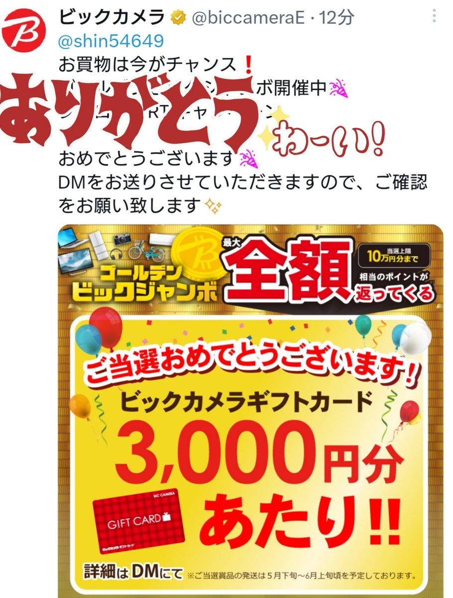 @biccameraE 

#ビックカメラ さん
ギフトカード 3000円分
本当にありがとうございます❤️

此れからも 宜しくお願い致します😃✌️

#当選🎯 #当選報告🎯  此れで通じるかな♪