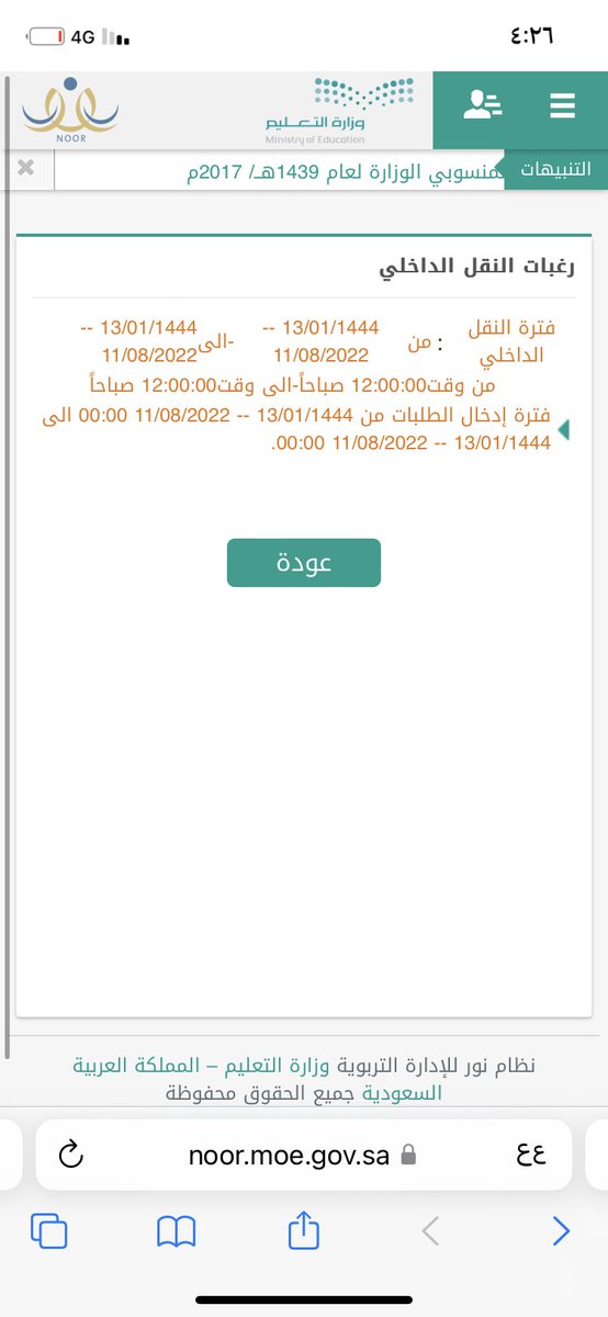 tmh1112's tweet photo. @al_zara1 عند الدخول على رغبات النقل الداخلي يظهر لي >>لماذا لاتظهر الرغبات؟! https://t.co/casjLC5Vpc