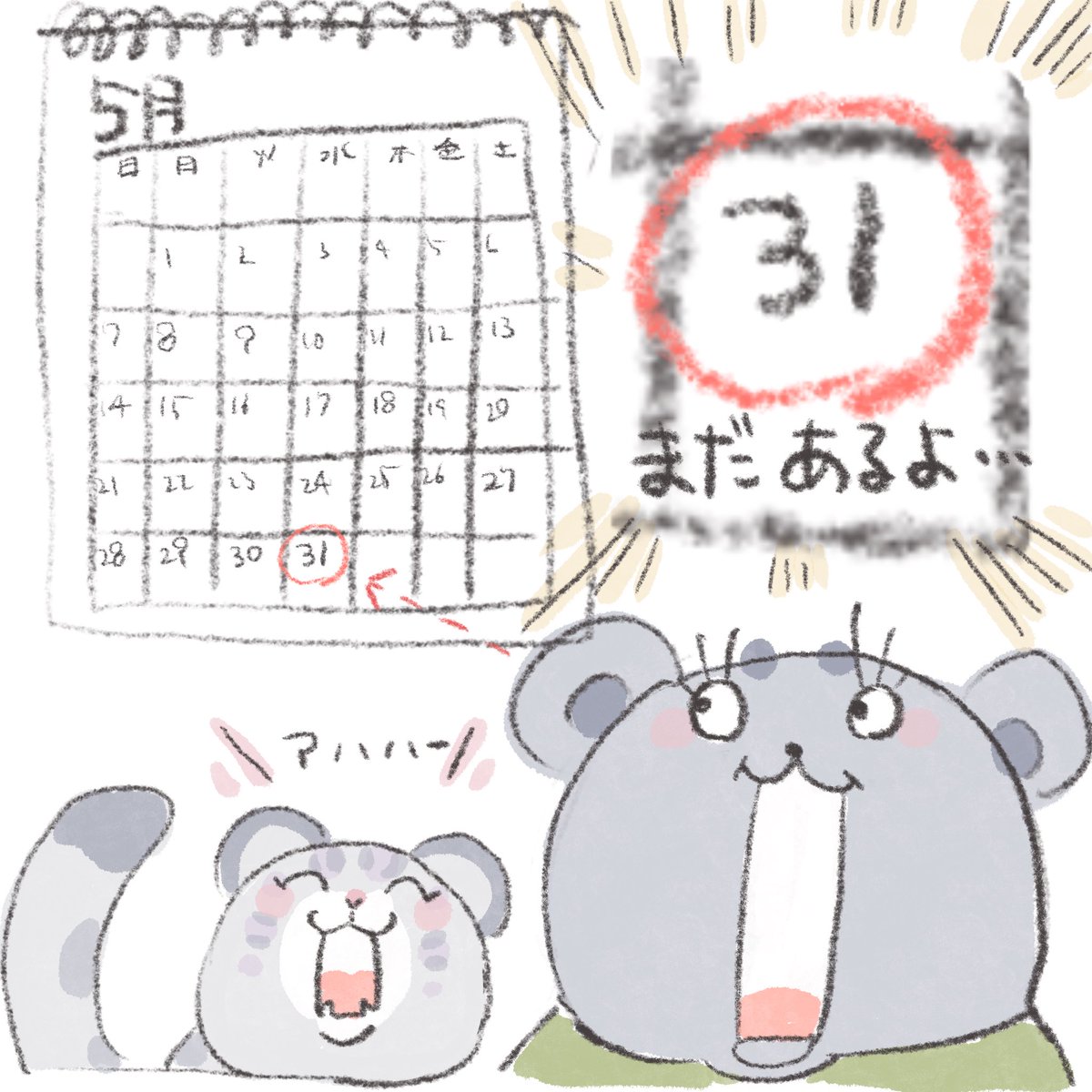 五月 ごめん🙏🐾

(昨日の私です) 