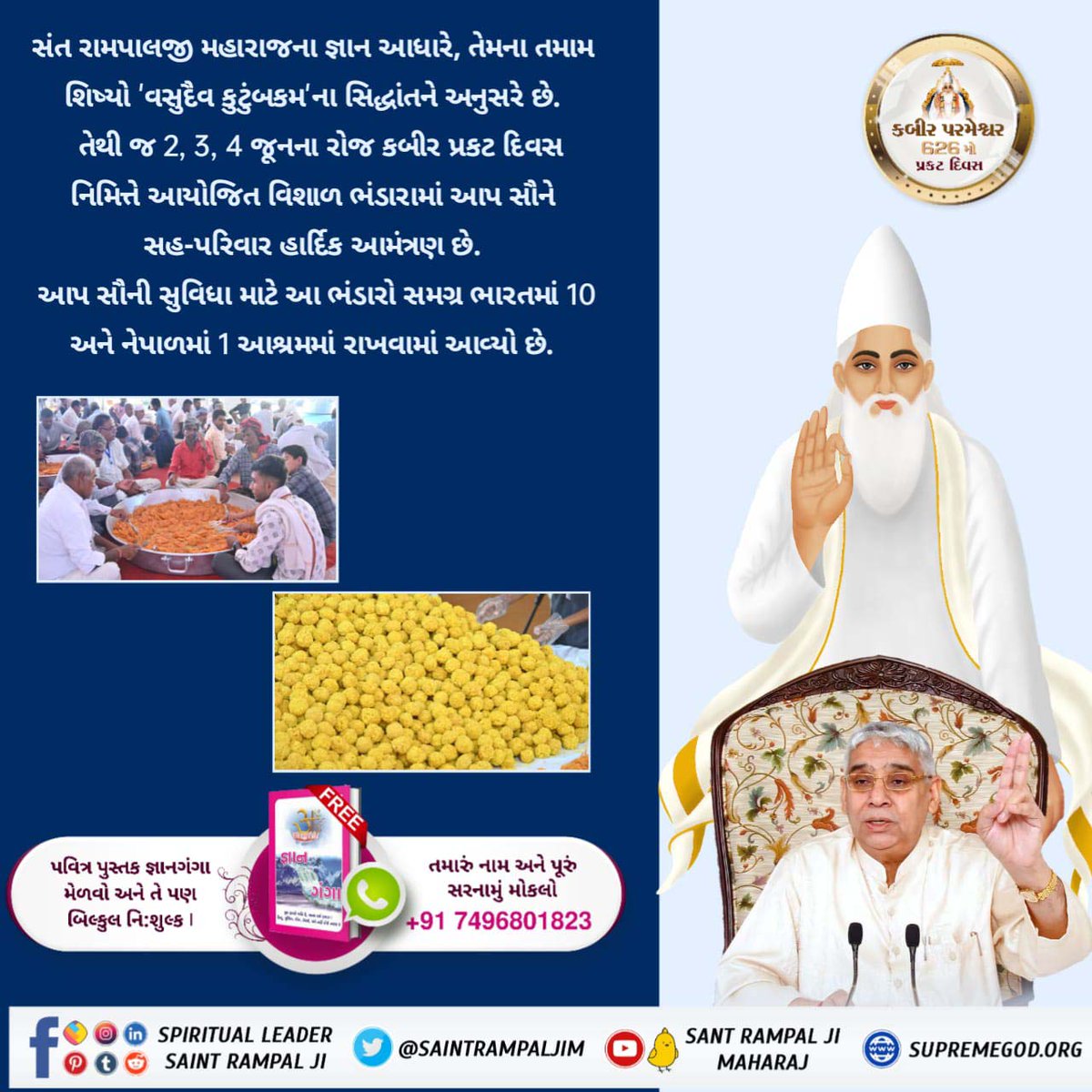 1rajkumar123's tweet photo. #કબીરપરમેશ્વરની_પ્રગટલીલા

A three-day continuous divine Bhandara is being organized under the guidance of Sant Rampal Ji Maharaj on 02, 03, and 04 June 2023 on the occasion of God Kabir Prakat Diwas in which the whole world has been invited

God Kabir Prakat Diwas https://t.co/iF6M52tiSo