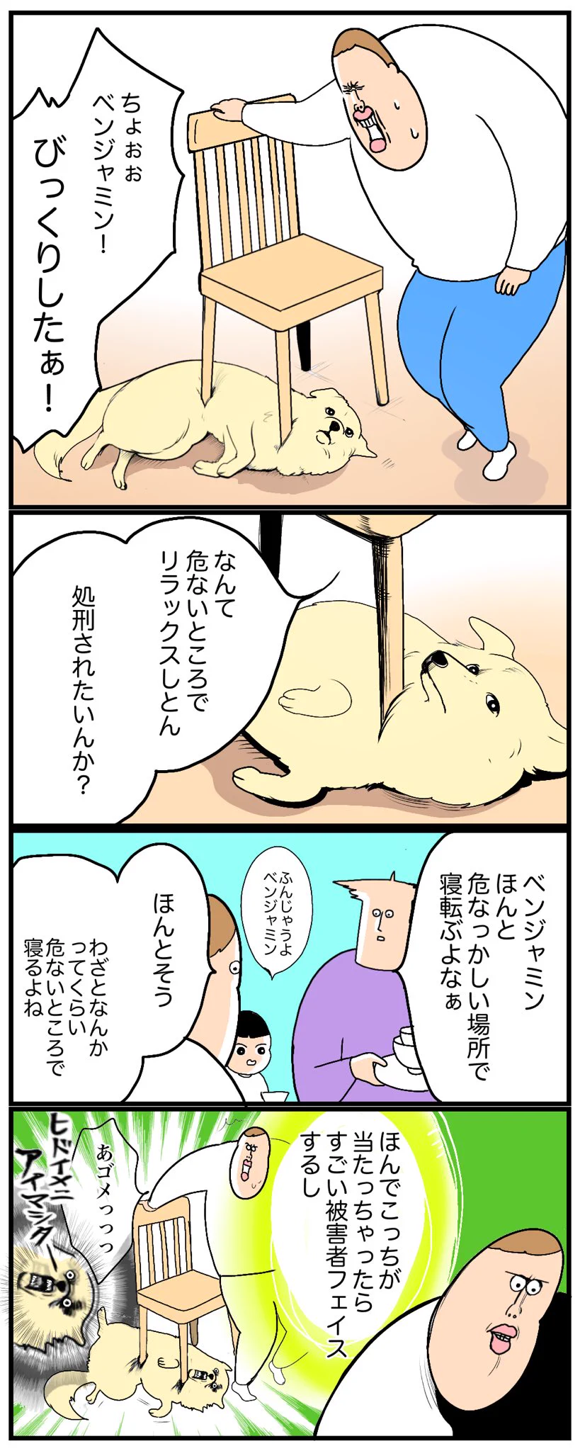 犬を飼っている人は思わず共感しちゃうかも･･･？ヒヤッとしちゃいそうな出来事を描いた「犬漫画」！
