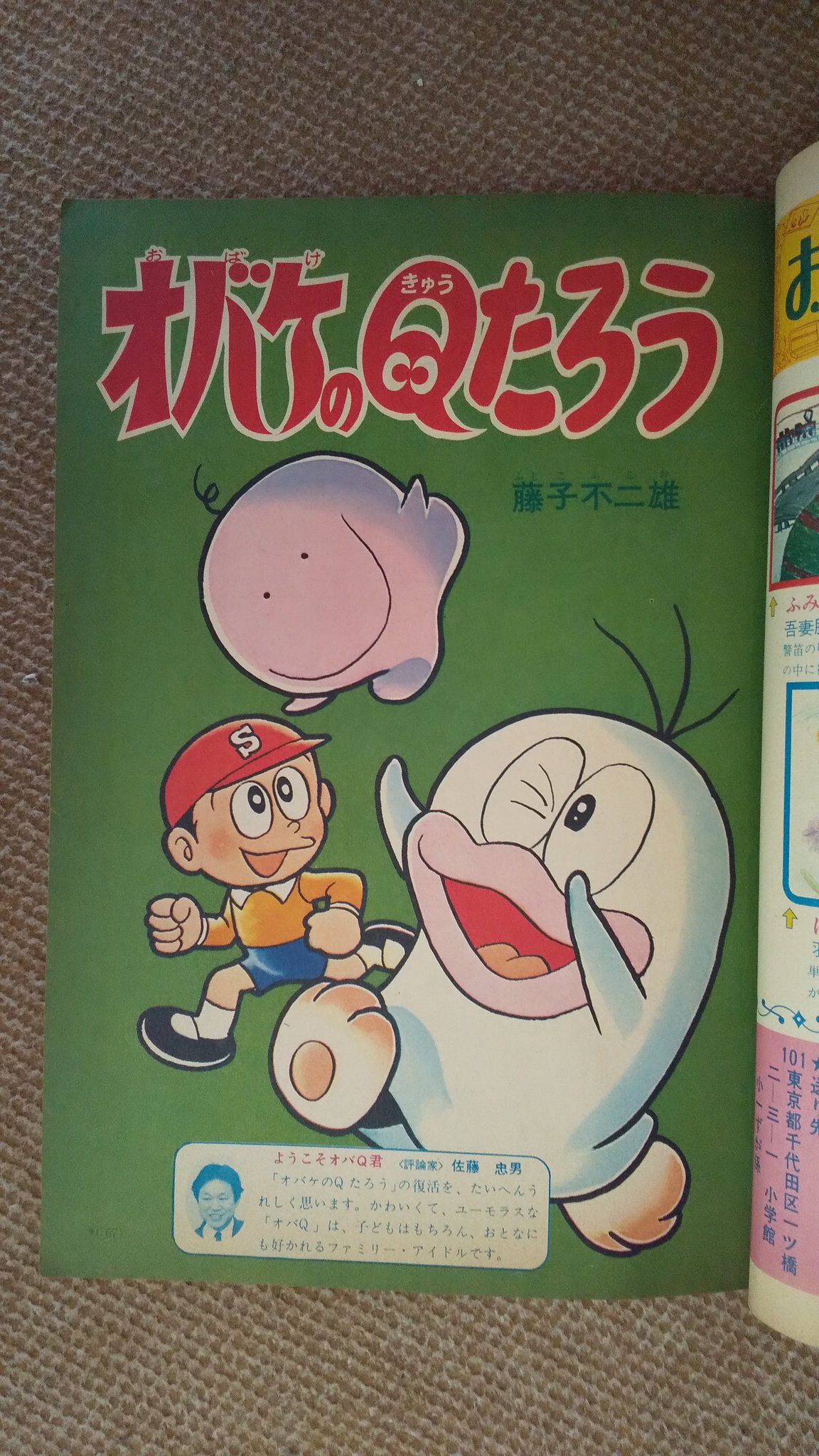 幼稚園　1966年5月号　昭和41年5月1日発行　オバケのQ太郎●藤子不二雄 幼稚園 1966年5月号 昭和41年5月1日発行 オバケのQ太郎○藤子