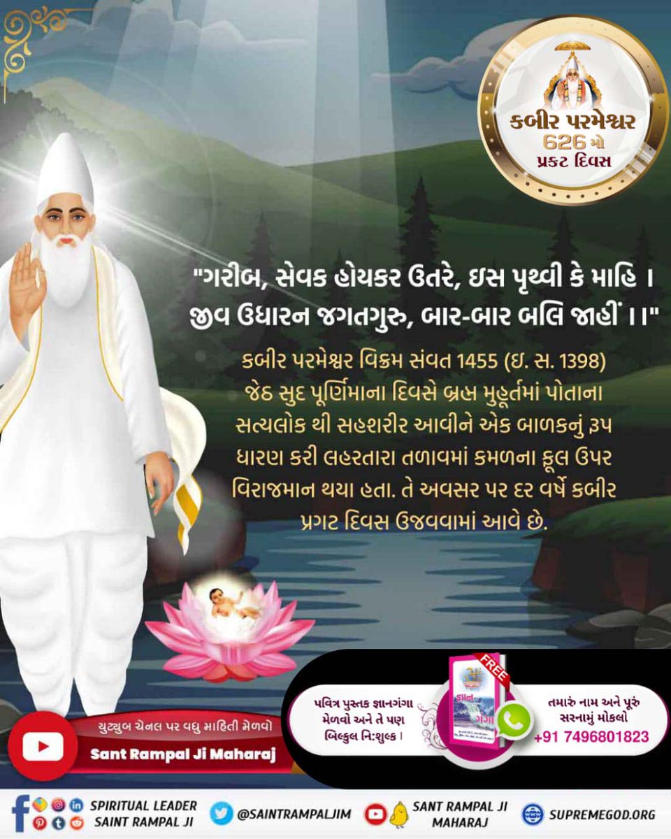 simple_LivingR's tweet photo. Under the guidance of Sant Rampal Ji Maharaj on the occasion of 626th God Kabir Prakat Diwas watch the live telecast on sadhna TV 09:15 AM (IST) on 4th June 2023
#કબીરપરમેશ્વરની_પ્રગટલીલા
God Kabir Prakat Diwas 😍 https://t.co/IBFX2YaafW