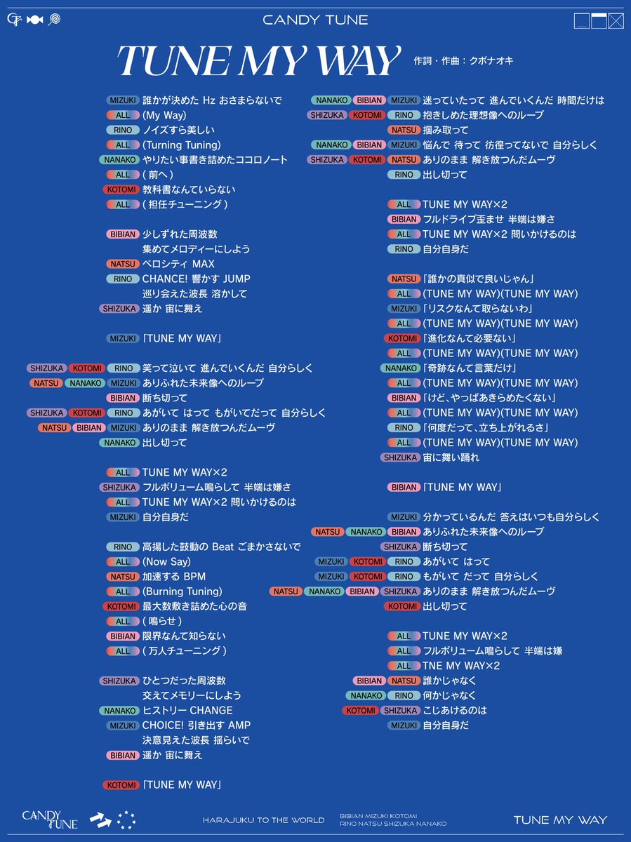 🎵🌸歌詞＋歌割り公開🌸🎵 『TUNE MY WAY』 歌割り歌詞が公開🌸*゜