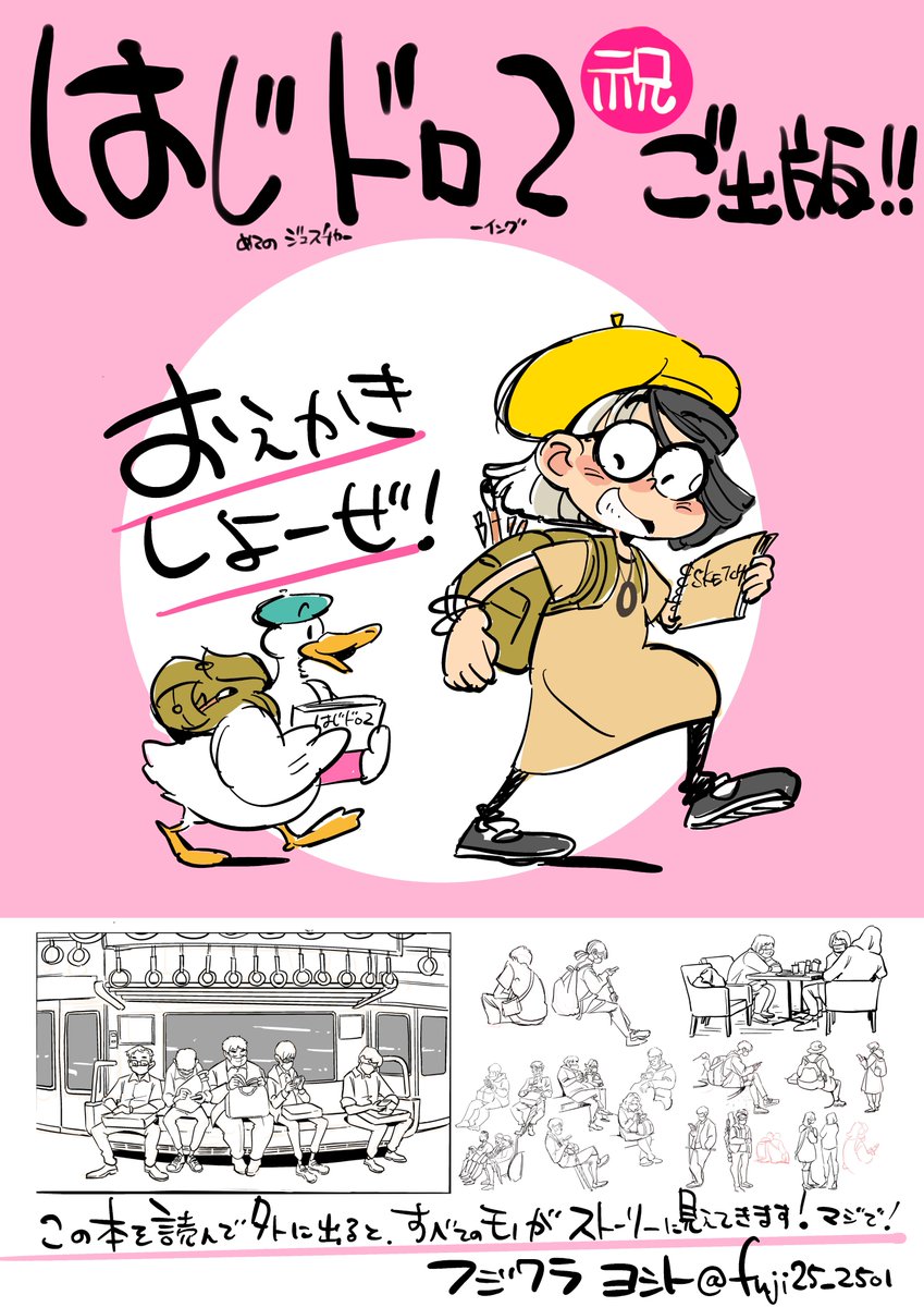 砂糖ふくろうさんの新刊『はじめてのジェスチャードローイング2』ご発売おめでとうございます㊗️ 読むと描くのが楽しくなる一冊です! 応援ボードも描かせていただきましたー〜ー!  Amazon↓ 