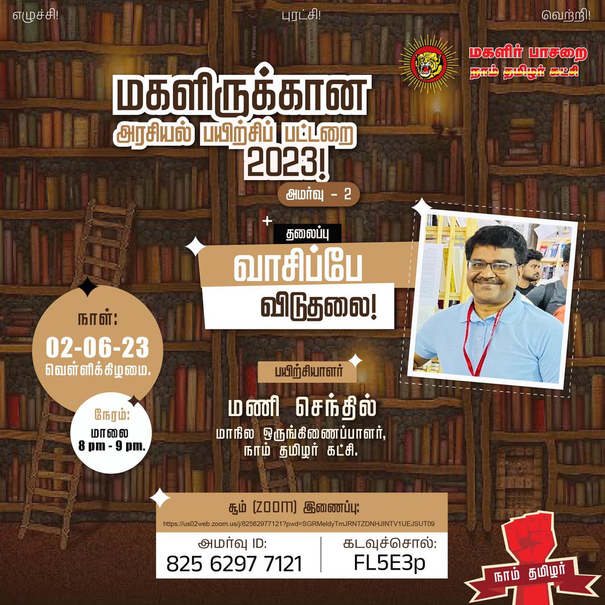 இந்த வெள்ளி மாலை. எங்கள். வாத்தியுடன் ஒரு வாசிப்பானுபவம் !
