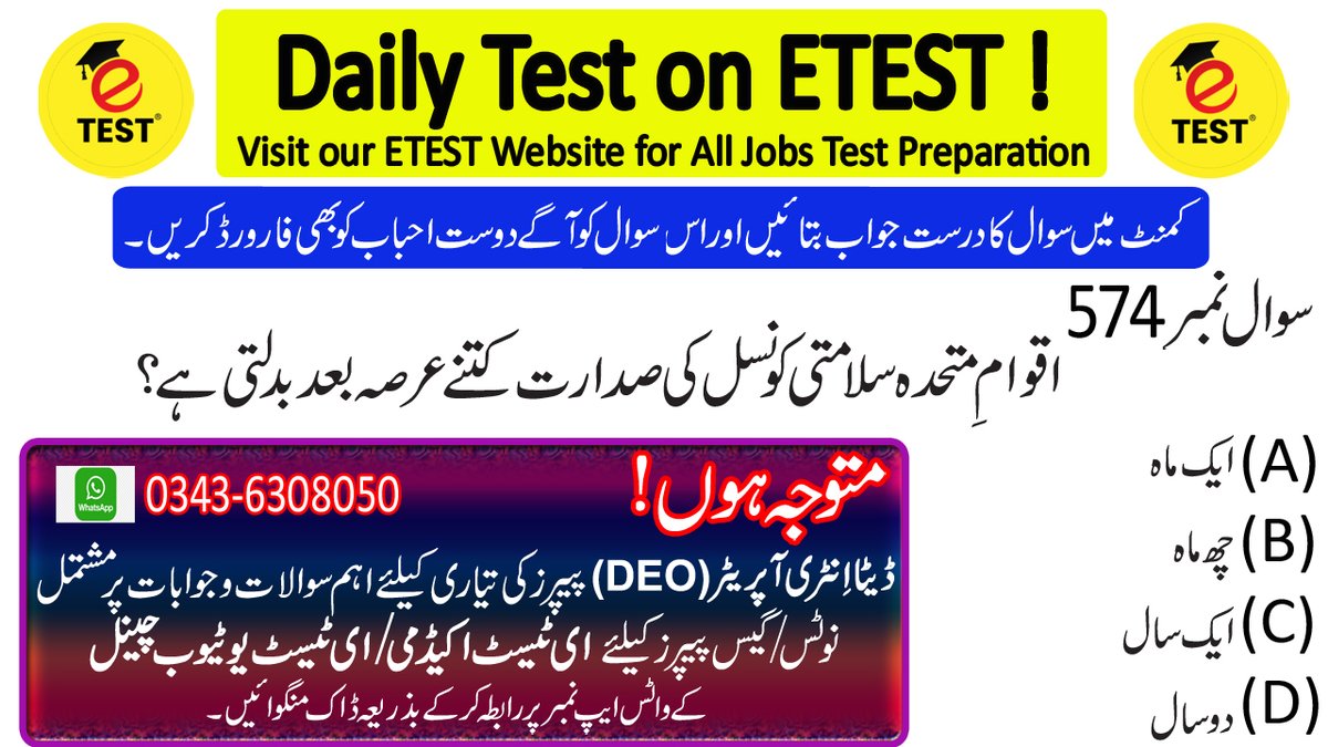 ETESTJobs's tweet image. The presidency of United Nations Security Council rotates after______
 #ETEST #ETESTAcademy #ای__ٹیسٹ #ای_ٹیسٹ_اکیڈمی #ڈیٹا_انٹری_آپریٹر  #DataEntryOperator #DEO #DataEntryOperatorBook #DataEntryOperatorGuideBook #DEO 
Please Visit our ETEST Website for All Jobs Test Preparation.