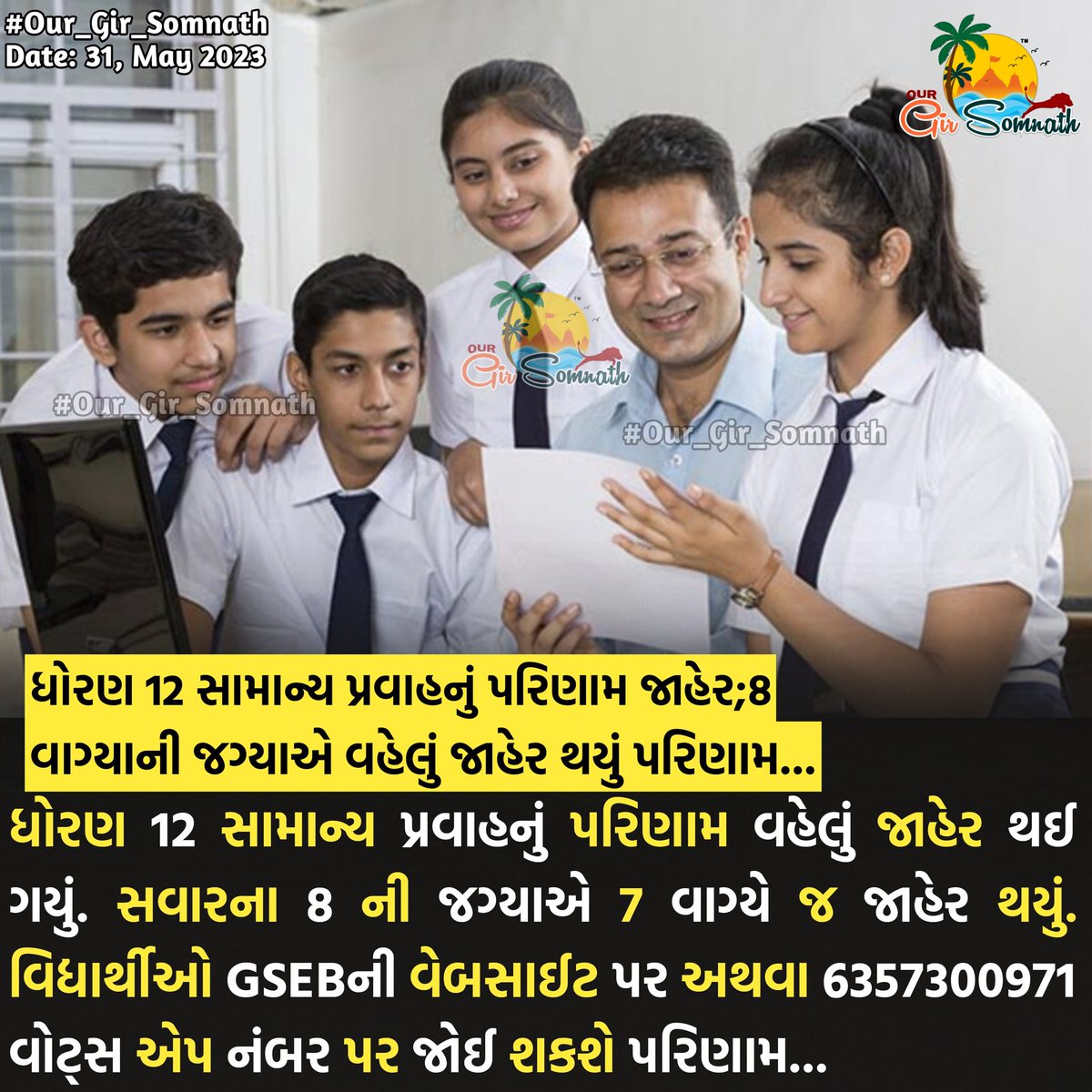 our_gir_somnath's tweet photo. ધોરણ 12 સામાન્ય પ્રવાહનું પરિણામ જાહેર;8 વાગ્યાની જગ્યાએ વહેલું જાહેર થયું પરિણામ...
#our_gir_somnath #gsebboard #results #resultdeclared #12thcommerce #12thresult #breakingnews https://t.co/hUgwkufRas
