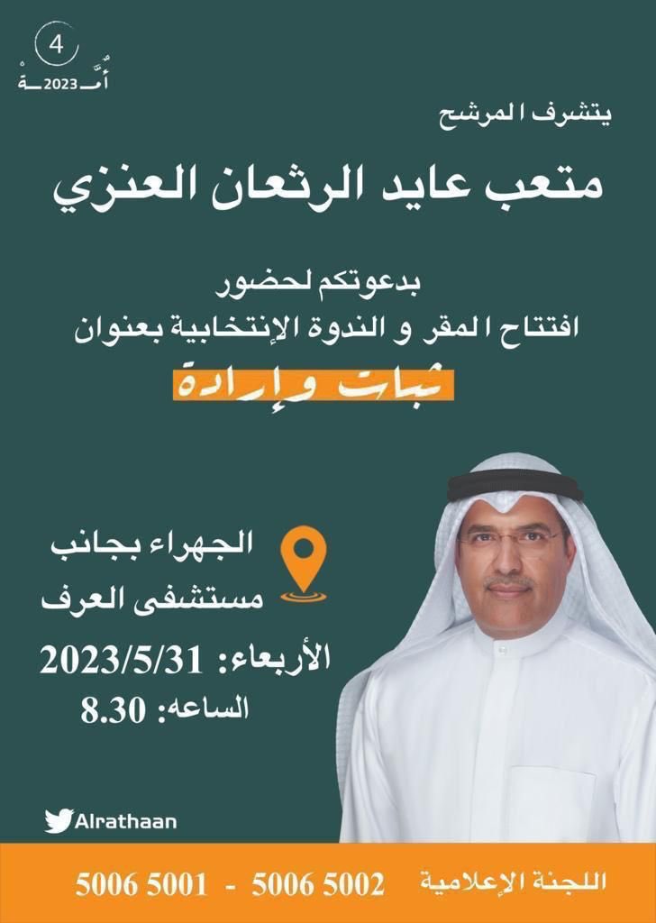 #متعب_الرثعان_العنزي 
#الدائره_الرابعه