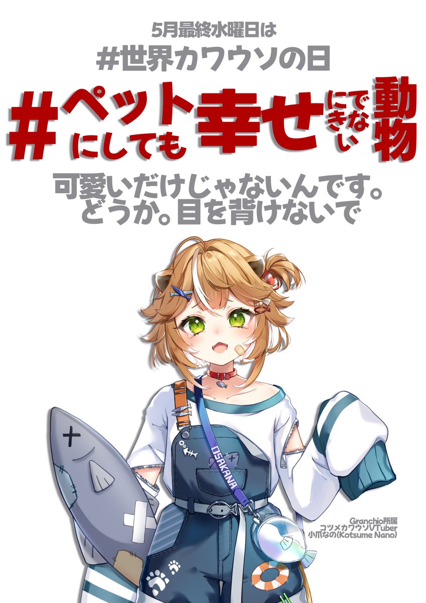 世界カワウソの日 #WorldOtterDay コツメカワウソVTuberとして 大事な ...