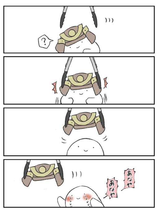 「もうすぐ嫁が来る。」
