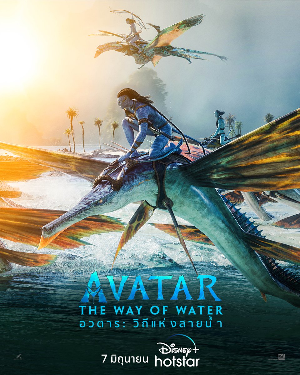 ดำดิ่งสู่ความมหัศจรรย์แห่งสายน้ำ 🌊
ใน #AvatarTheWayOfWater อวตาร: วิถีแห่งสายน้ำ 
สตรีมพร้อมกัน 7 มิถุนายนนี้

#DisneyPlusHotstarTH #ดูนี่สนุกแน่