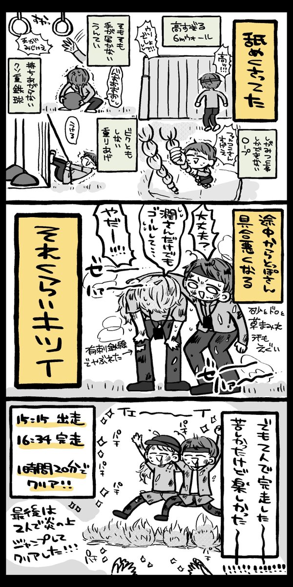 5/27開催のスパルタンレースに参加したぞ!レポ!
コメ姉さん☞  #ymtttp1919 