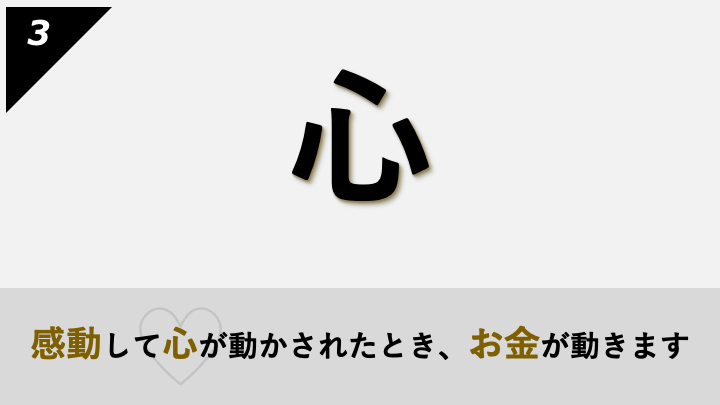 『お金が動くときに動く3つのもの』について簡単にまとめました。

お金の本質を理解して大切に使っていきたいですね😌