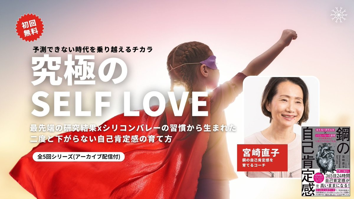 potential_lab's tweet image. ＼🎉早割キャンペーンは本日23:59まで／ 

この度、皆様に感謝の気持ちを込めて行っていた新講座「#究極のSelfLove講座」早割キャンペーンが本日終了となります。この機会をお見逃しなく、ぜひキャンペーンをご利用ください⭐️

#セルフラブ
#Selflove
#自己肯定感 
#鋼の自己肯定感
#セルフケア