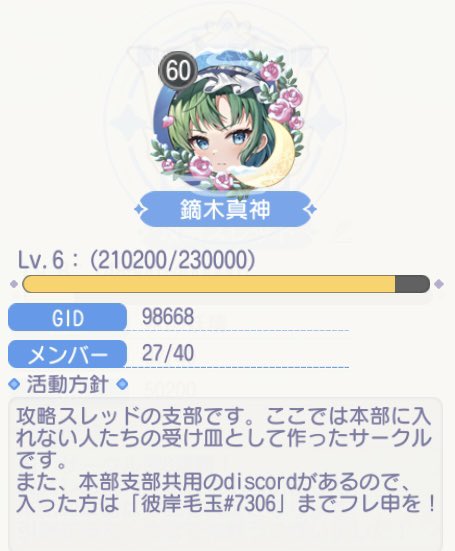 walkthough_AR_2's tweet photo. サークルメンバー募集します！
本部はサークル戦10位以内キープ、支部は50位以内目標でやってます

本部の加入条件は1軍20億ダメージを出せる方
支部はダメージ条件無しで、サークル戦に毎日参加可能な方ならOKです

DMお待ちしています！
#東方アルカ     
#東方アルカディアレコード https://t.co/8Cj7a7gqjV