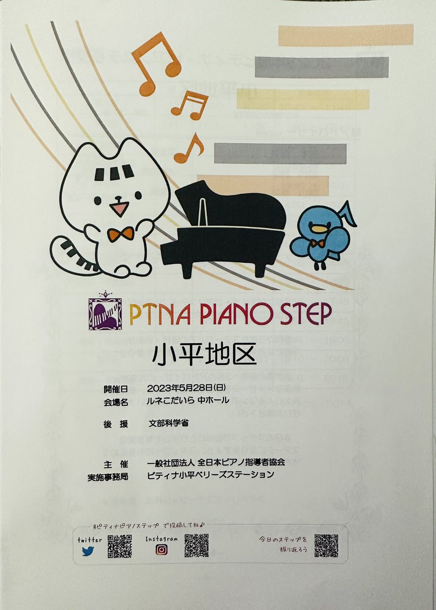 f6hsp's tweet photo. ピティナ・ステップ小平地区に🐻息子参加で伺わせて頂きました🎶リアルな音色がダイレクトに伝わる広いホールは響きの勉強になります🎹長瀬里子先生(代表)浅原知子先生(司会)お世話になり有り難うございました!#ptna_step #kodaira_berries https://t.co/TynG25otVs
