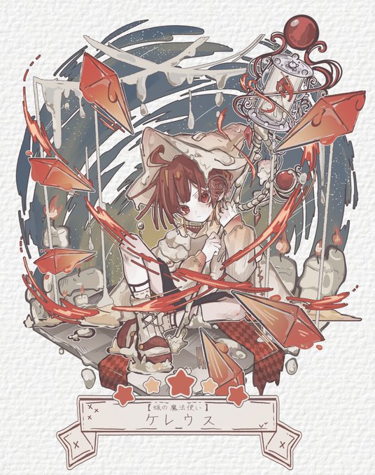 #イラスト  5 蝋の魔法使い ケレウス