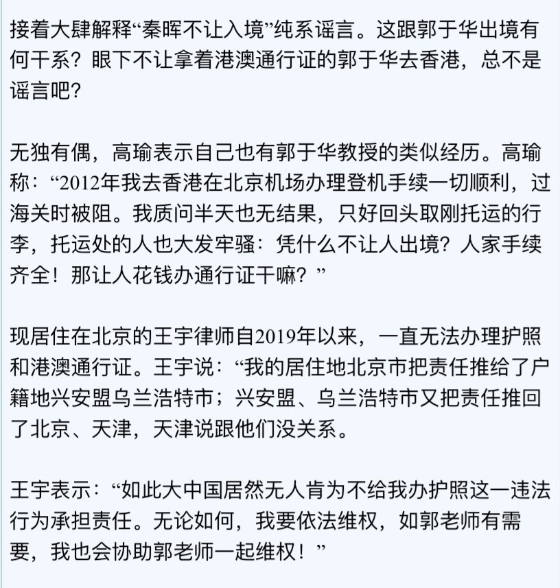 糯米团 ⬜️ on Twitter: "没有对比就没有真相 ️ 为什么同样是在大陆发表反共言论的,有些人连护照和港澳通行证都办不了,有些人即使