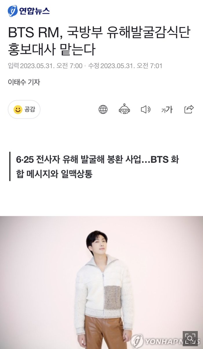 BTS RM, 국방부 유해발굴감식단 홍보대사 맡는다 naver.me/xzLRhUpJ

31일 가요계에 따르면 국방부 유해발굴감식단은 다음 달 1일 RM을 홍보대사로 공식 위촉한다.