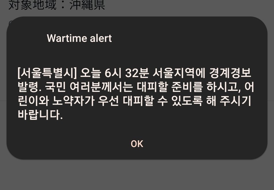 🔴 #AHORA | 'Alerta en tiempo de guerra' dice el mensaje de emergencia que Corea del Sur envío a sus ciudadanos en Seúl. Los residentes dicen que nunca se vivió una situación similar.