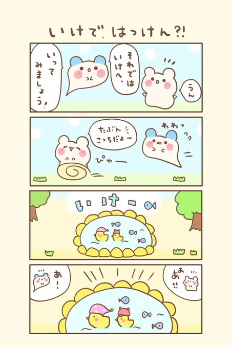 もちくまと7つの不思議な帽子🌈
🌟9の3『 いけで、はっけん?!』

おはよぉございますヾ(*'ω`*)ノ💖
今日もゆるるんよろしくま🐻💙

#もちくまんが   #漫画 
#漫画が読めるハッシュタグ 