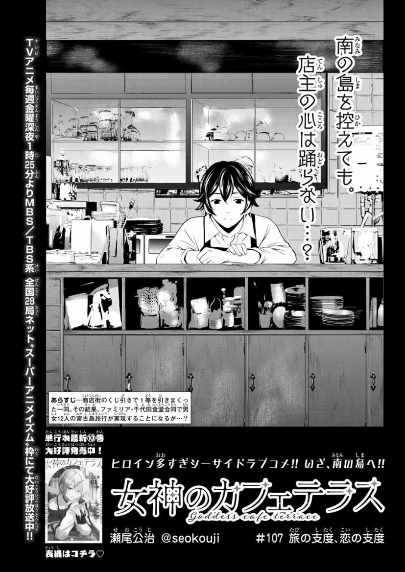 今日はマガジンの発売日。  「女神のカフェテラス」第107話は、 楽しい宮古島旅行を前にマスターは 憂鬱というお話しです。