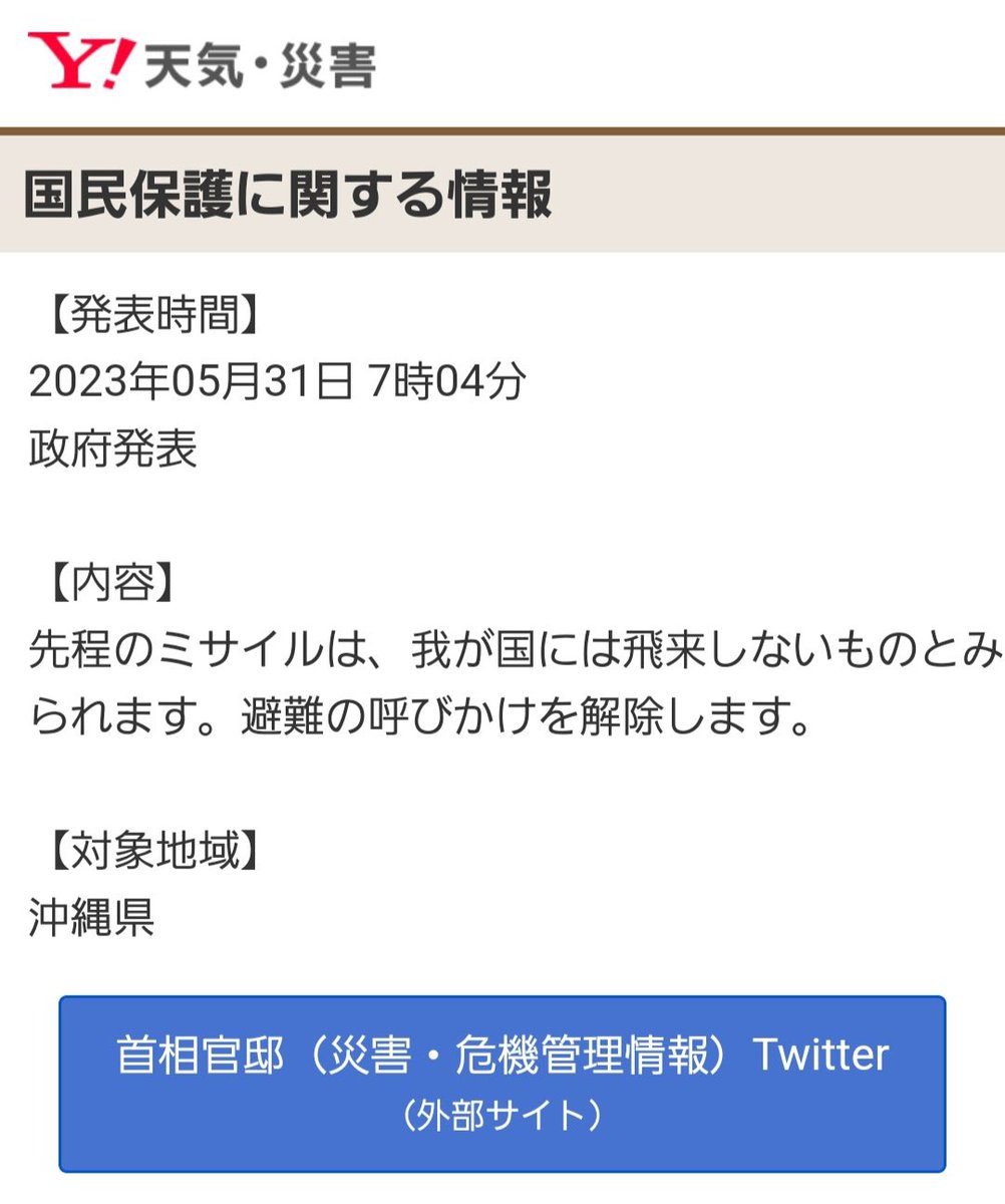 kansto777's tweet photo. 避難解除されたぁ〜😭
良かったぁ〜😭
避難解除音も恐怖(;ﾟДﾟi|!)

誰かあの黒電話ヘッド止めてぇ🥺

 #沖縄    #ミサイル    #避難解除 https://t.co/7jlkOybJe4