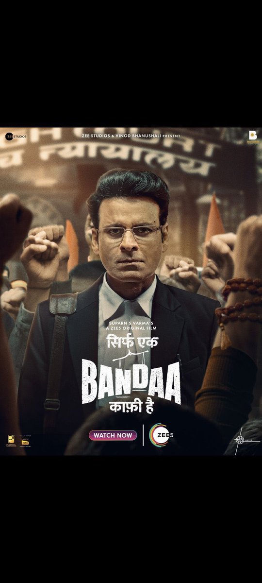 For me it’s a must watch…इतना ईमानदारी से निभा काम कभी क़बार देखने को मिलता हैं चाहे वो निर्देशन हो राइटिंग हो अभिनय हो ! सब ही अपनी अपनी जगह कमाल…और <a href="/BajpayeeManoj/">manoj bajpayee</a> आप तो बस आप हैं आप का जवाब क्या 🙏🏻 बाक़ी क्या साथ दिया @sharmamatvipin #SirfEkBandaaKaafiHai #zee5