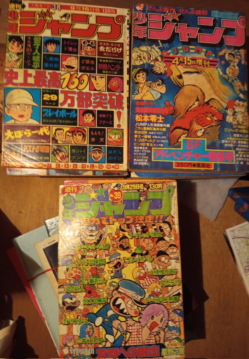 74年のジャンプが160万部突破らしいぞ。アストロ球団とはだしのゲンと包丁人味平がついとる。たまらん。 