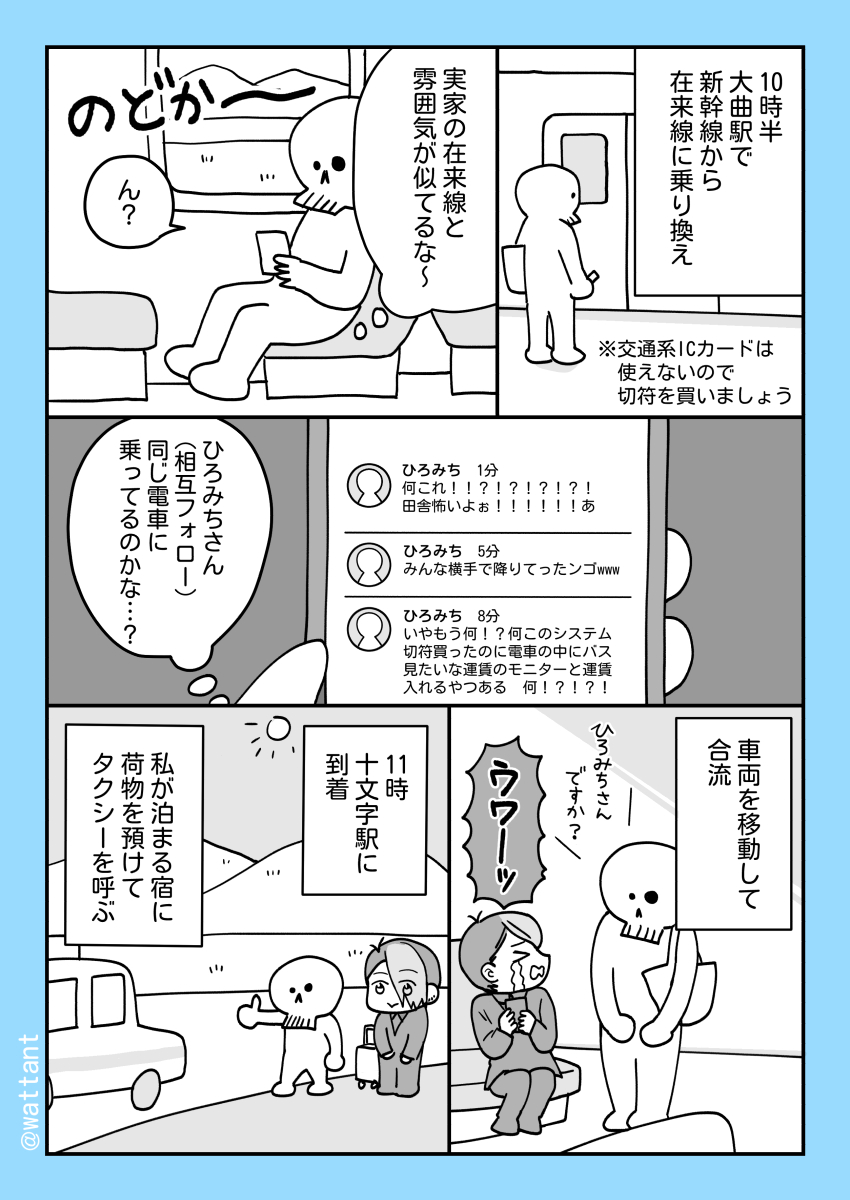 K2全話無料公開最終日すべりこみ!!!
横手市増田まんが美術館で真船先生のトークイベント&サイン会に参加してきたよレポまんが(1/5) 