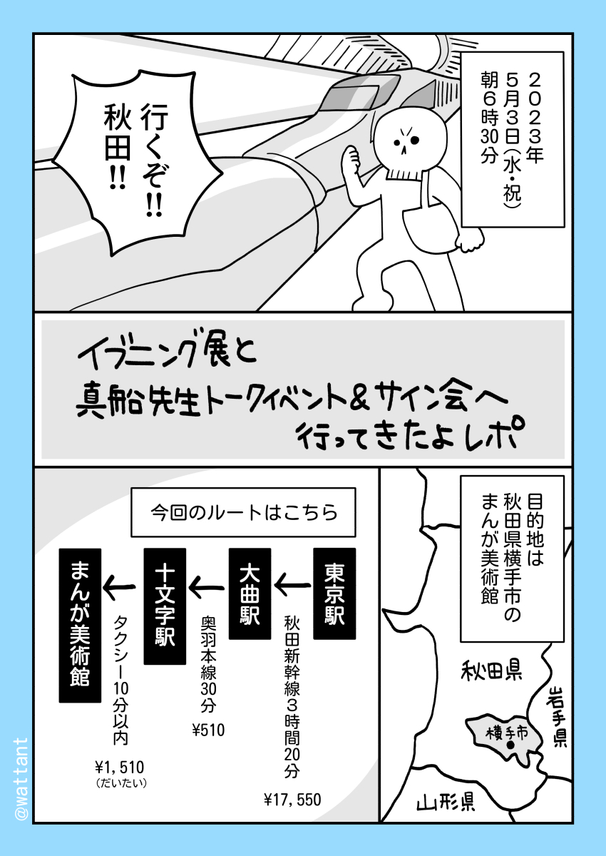 K2全話無料公開最終日すべりこみ!!!
横手市増田まんが美術館で真船先生のトークイベント&サイン会に参加してきたよレポまんが(1/5) 
