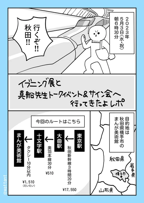 K2全話無料公開最終日すべりこみ!!!
横手市増田まんが美術館で真船先生のトークイベント&サイン会に参加してきたよレポまんが(1/5) 