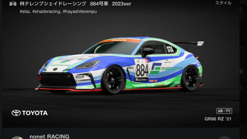 GT7リバリー情報] 884号車 シェイドレーシング GR86の 2022verに続き