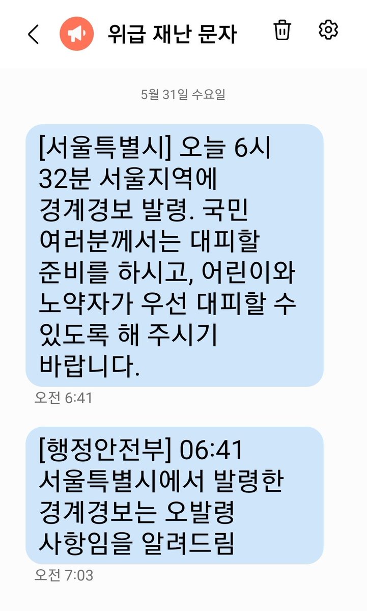 뭐대? 서울시가 6시41분 뭣 땜시 경계발령을 내렸는지도 없고,  20분이 지난 7시3분 서울시 경계경보는 오발령이라고 행안부가 말한다. 도둑질도 손발이 맞아야될텐데... ㅉㅉ