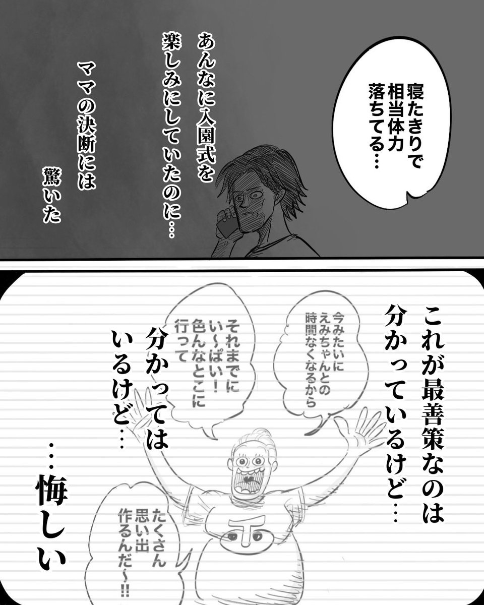 切迫早産と戦った話38~40話 1/6