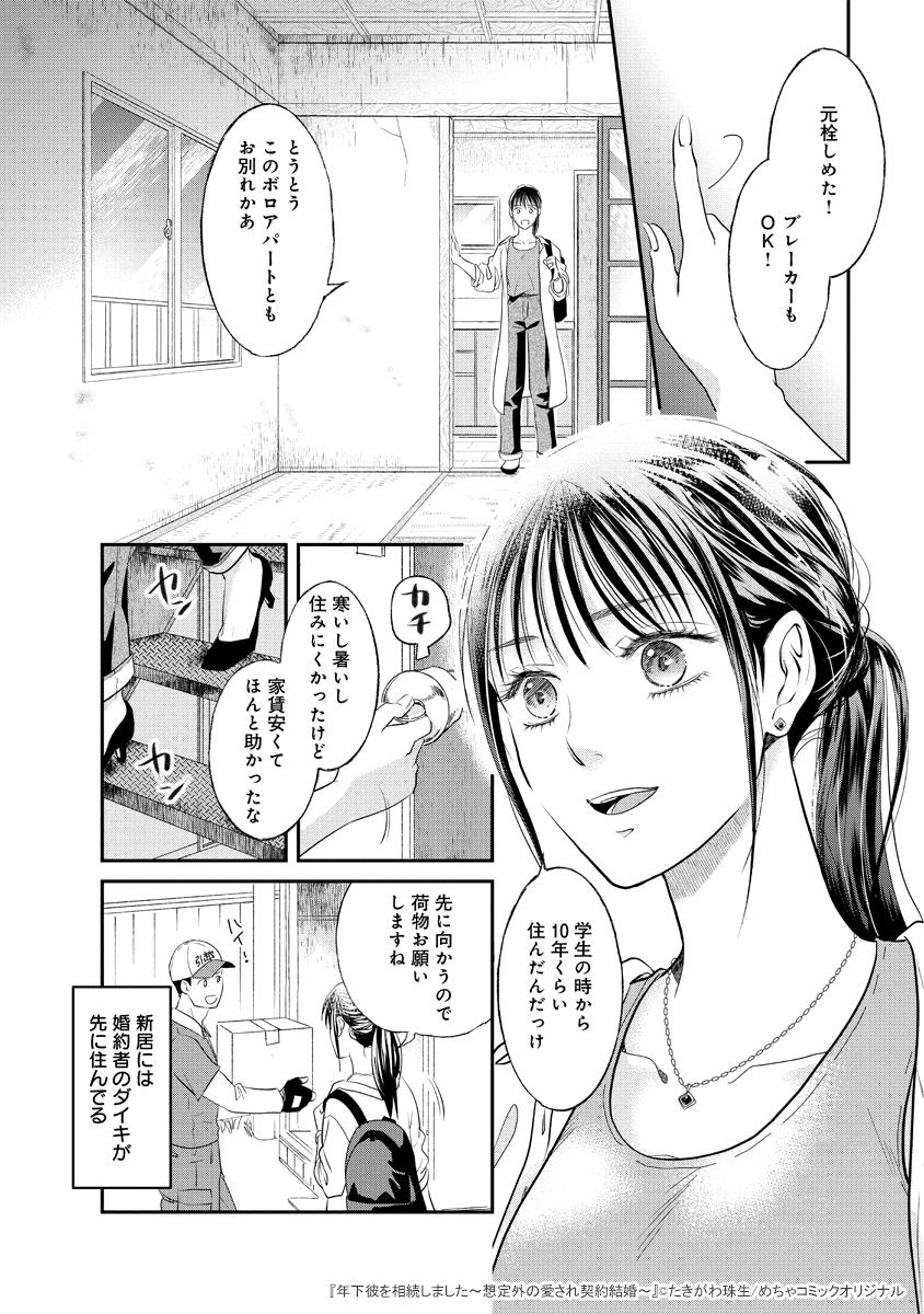 めちゃコミックオリジナル【公式】＠漫画家募集中 on X