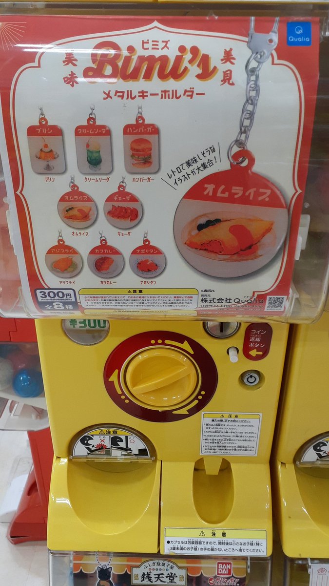 gachaoukokukure's tweet photo. 5/31新商品入荷しました🐸🐸
Bimis
メタルキーホルダー✨✨
#Bimis
#美見
#メタルキーホルダー
#クオリア
#ガチャ王国 #ゆめタウン呉 #広島 #ガチャガチャ #カプセルトイ https://t.co/LDSvFJnkdA