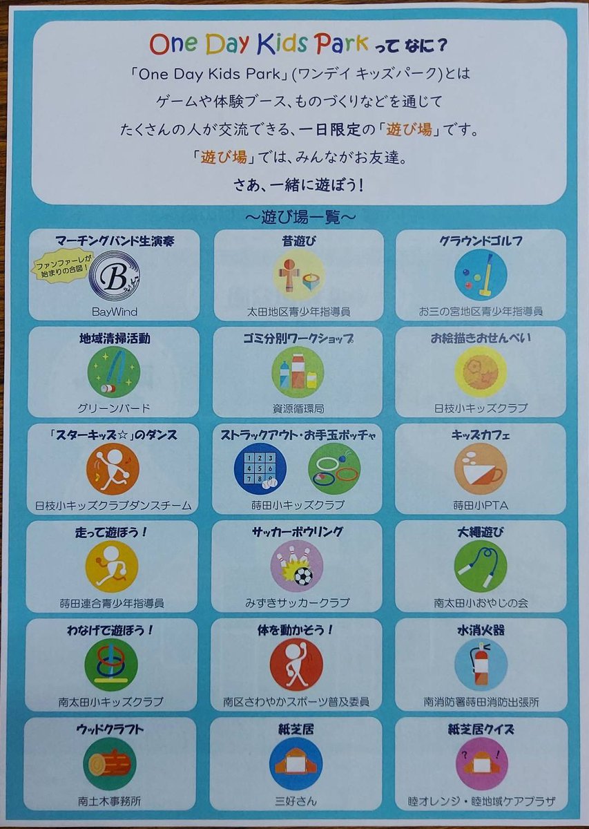 BayWind_yoko_jr's tweet photo. 【出演情報‼️】
6月3日(土)ワンデイキッズパーク(蒔田公園:京急「南太田駅」、地下鉄「吉野町」)

午後1時スタートです♪横浜市ジュニアマーチングバンドBayWindが開始のファンファーレを演奏します😁

ぜひお越しください♪(雨天の場合中止となります)
#マーチング
#BayWind
#キッズパーク
#楽器体験 https://t.co/y7RLouKDVV