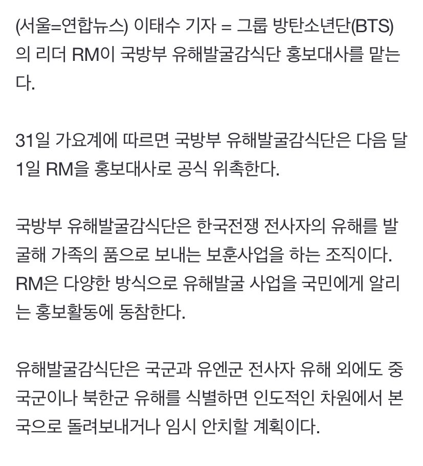 btschartsxdaily's tweet photo. [NEWS] The Ministry of National Defense's Remains Investigation Team will officially appoint RM as a public relations ambassador on the 1st of next month. 

The Ministry of N.D.. is an organization that excavates the remains of fallen Korean War veterans and sends them to their+ https://t.co/sq7KqshxFx