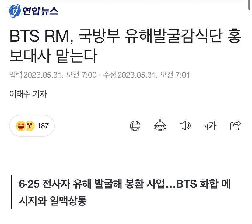 btschartsxdaily's tweet photo. [NEWS] The Ministry of National Defense's Remains Investigation Team will officially appoint RM as a public relations ambassador on the 1st of next month. 

The Ministry of N.D.. is an organization that excavates the remains of fallen Korean War veterans and sends them to their+ https://t.co/sq7KqshxFx