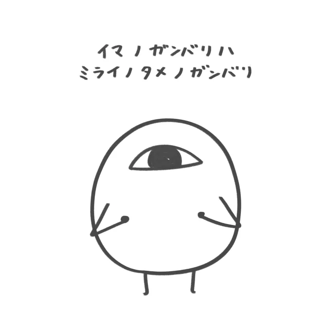 がんばり 