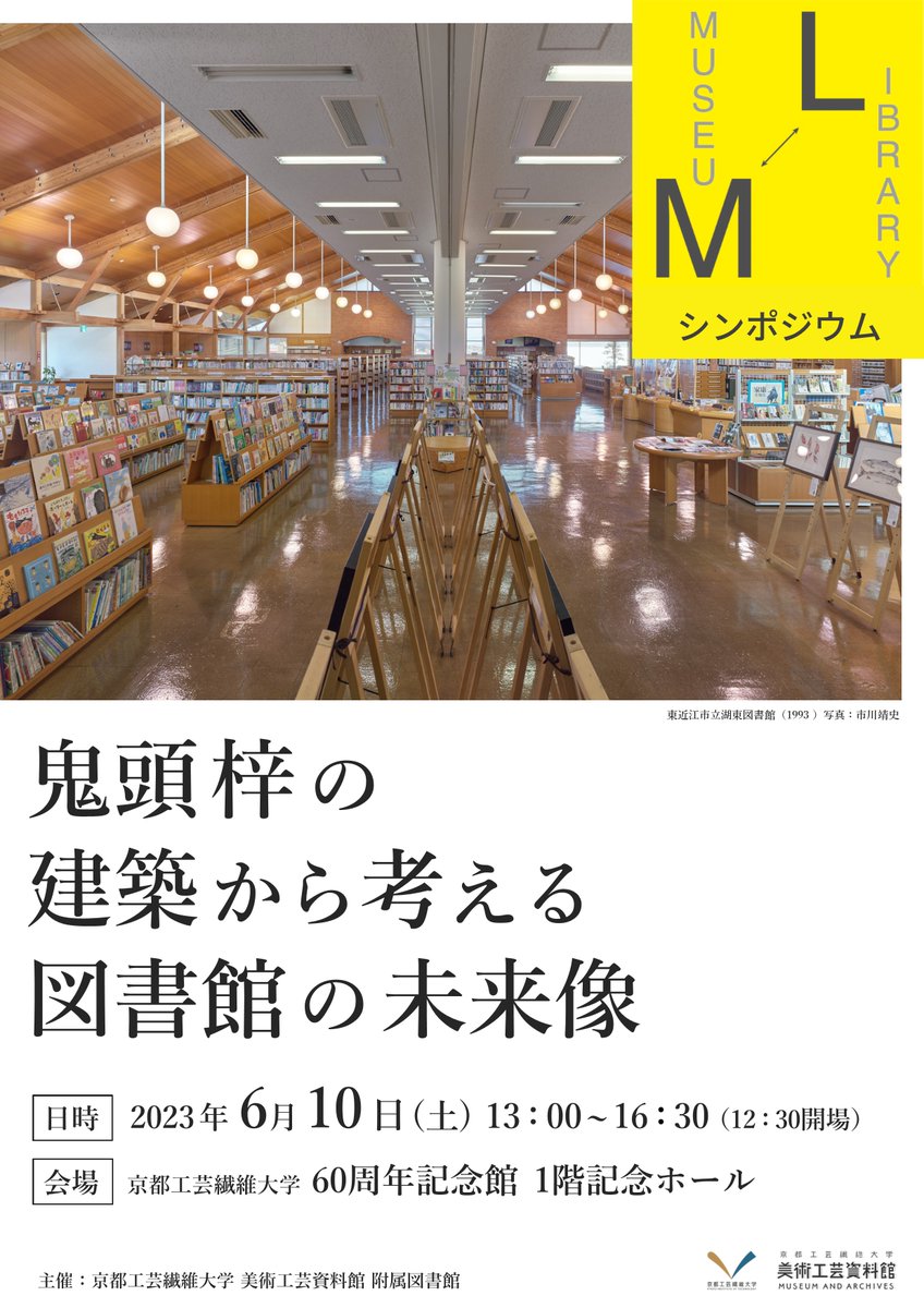 京都工芸繊維大学附属図書館 on X: 